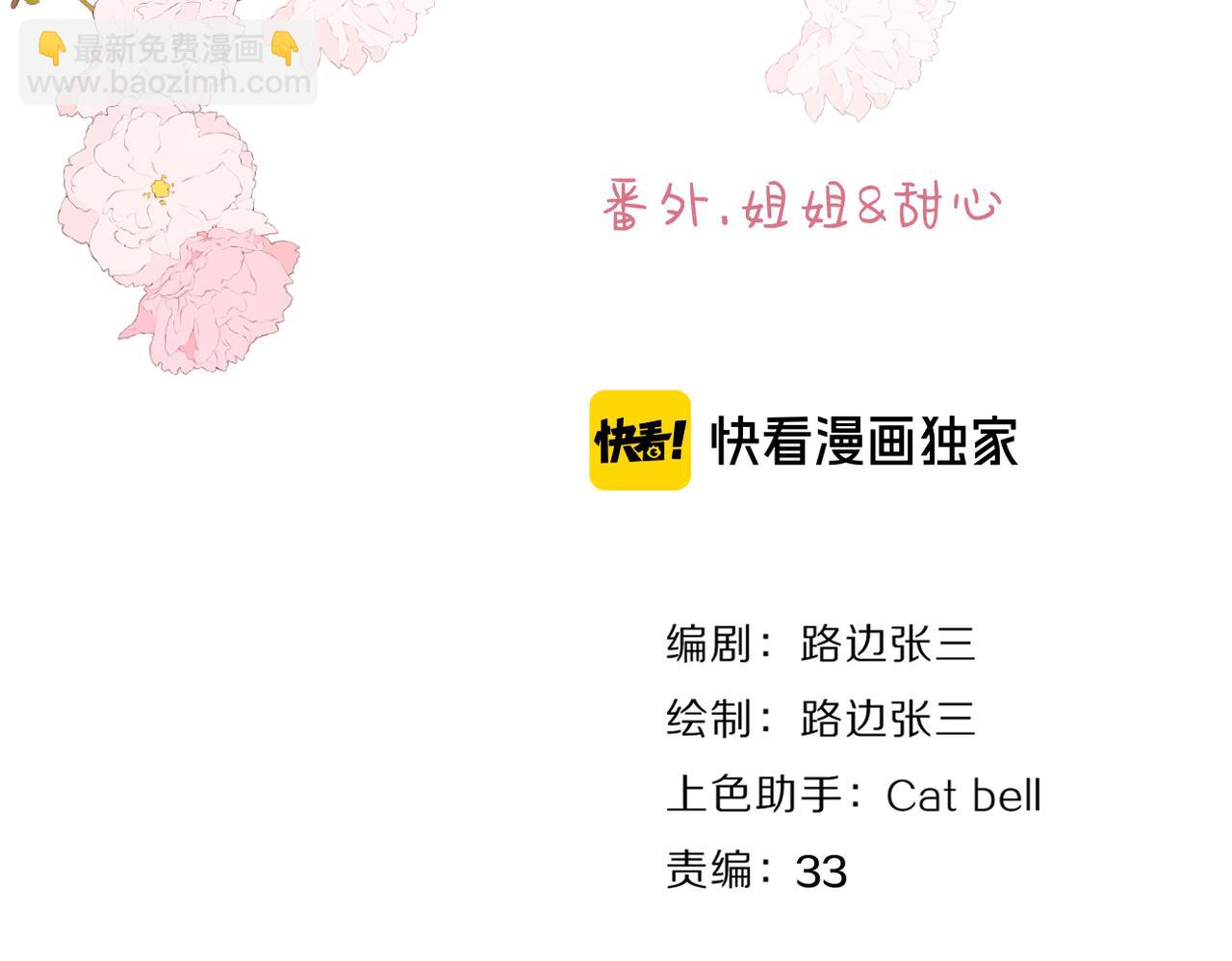 番外 姐姐&甜心(1/2)-第113话