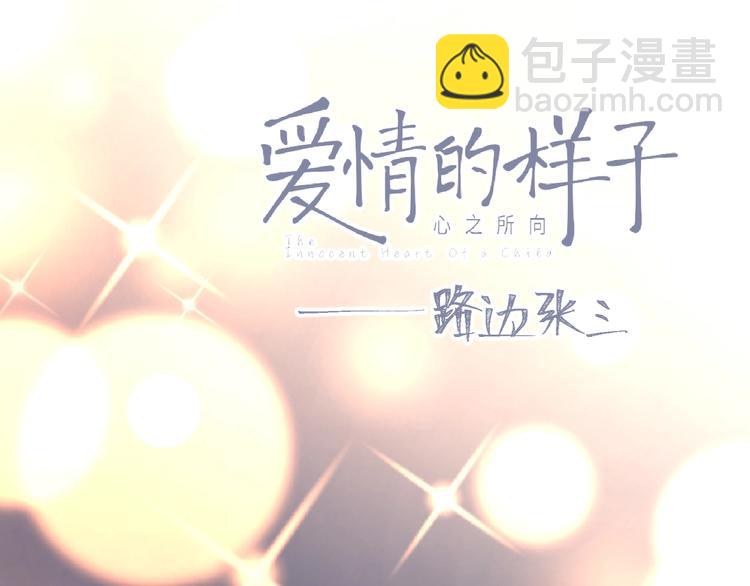 第34话 我和你的名字(1/3)-第37话