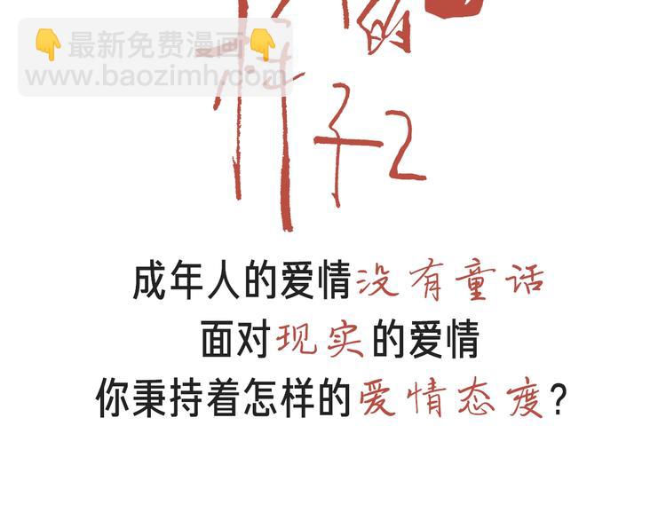 倒计时2天 爱情态度问答-第45话