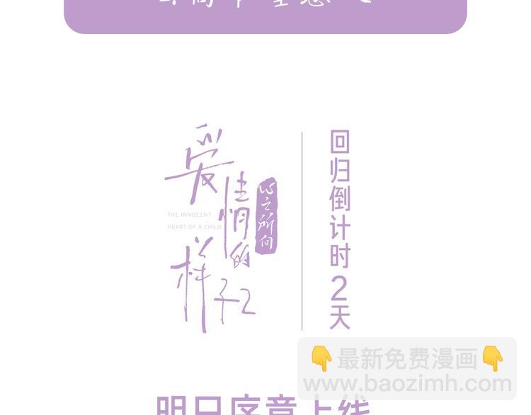 倒计时2天 爱情态度问答-第45话