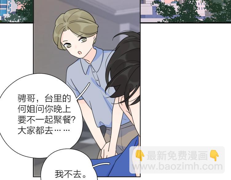 第1话 如何开启新的恋情？(1/3)-第47话