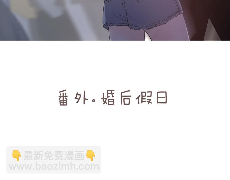 番外.婚后假日(1/2)-第71话