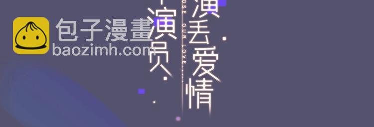 《爱情的样子》视频漫剧上线-第81话