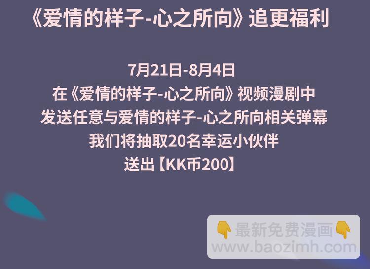 《爱情的样子》视频漫剧上线-第81话
