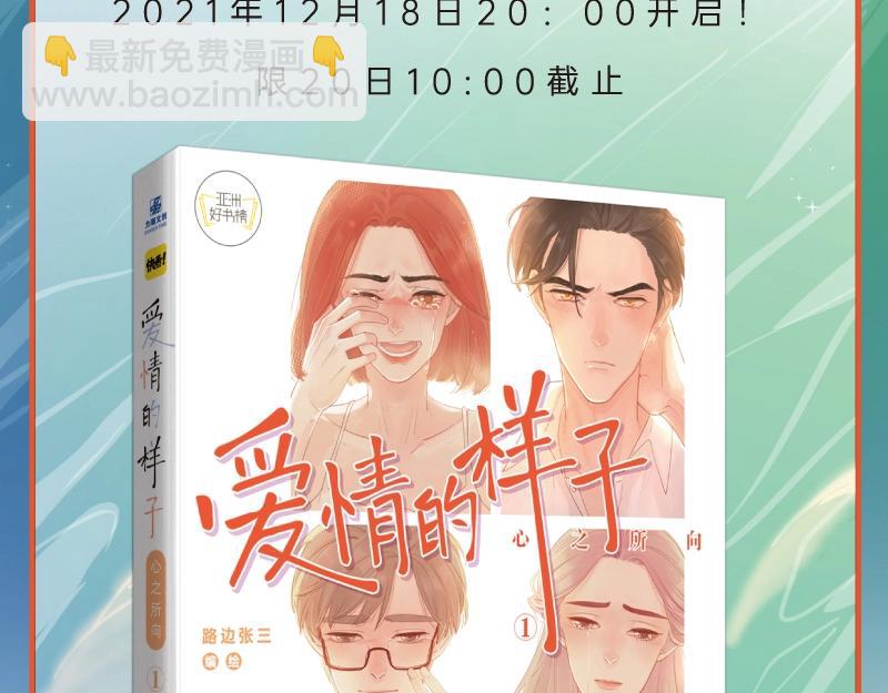 《爱情的样子》单行本来啦！-第93话