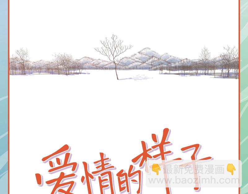 《爱情的样子》单行本来啦！-第93话