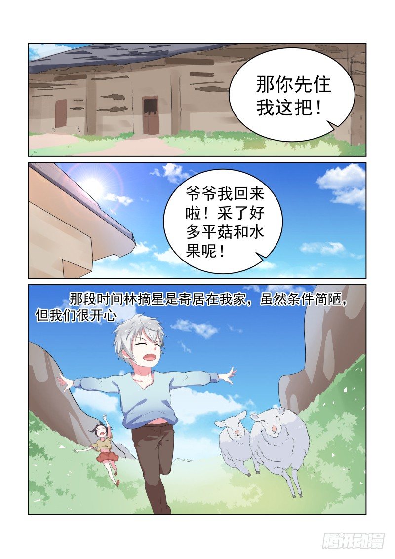隐秘的爱恋 11-第11话