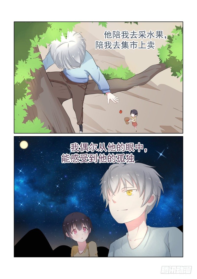 隐秘的爱恋 11-第11话