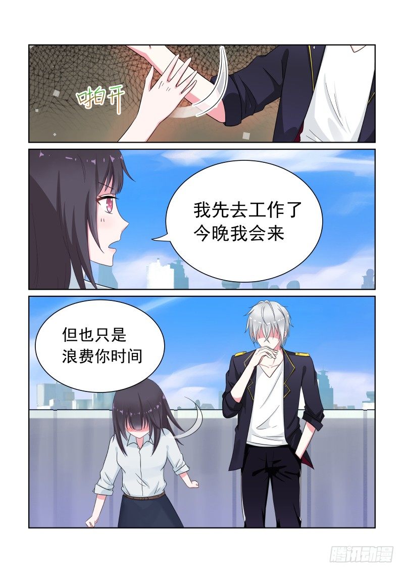 隐秘的爱恋 3-第3话