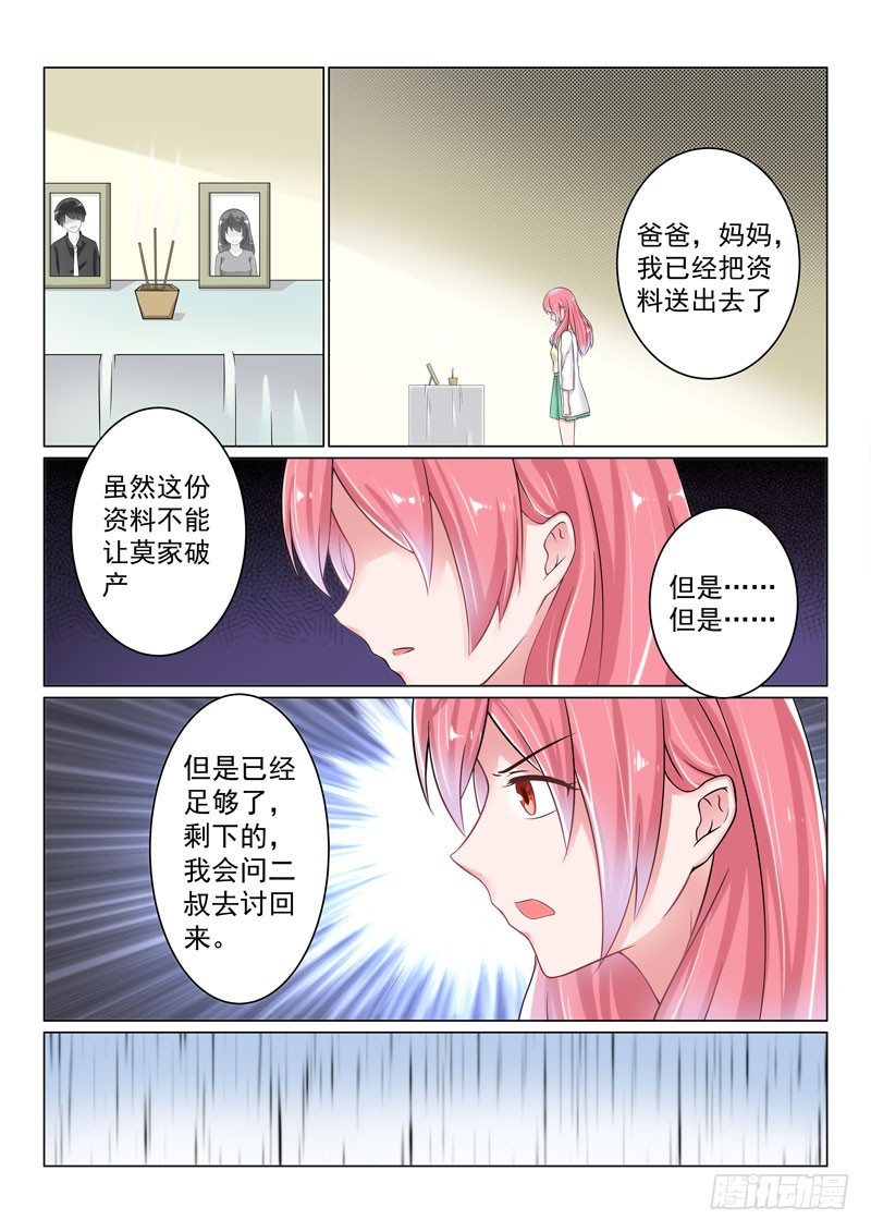 复仇情缘 18-第31话