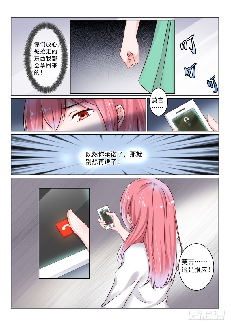 复仇情缘 18-第31话