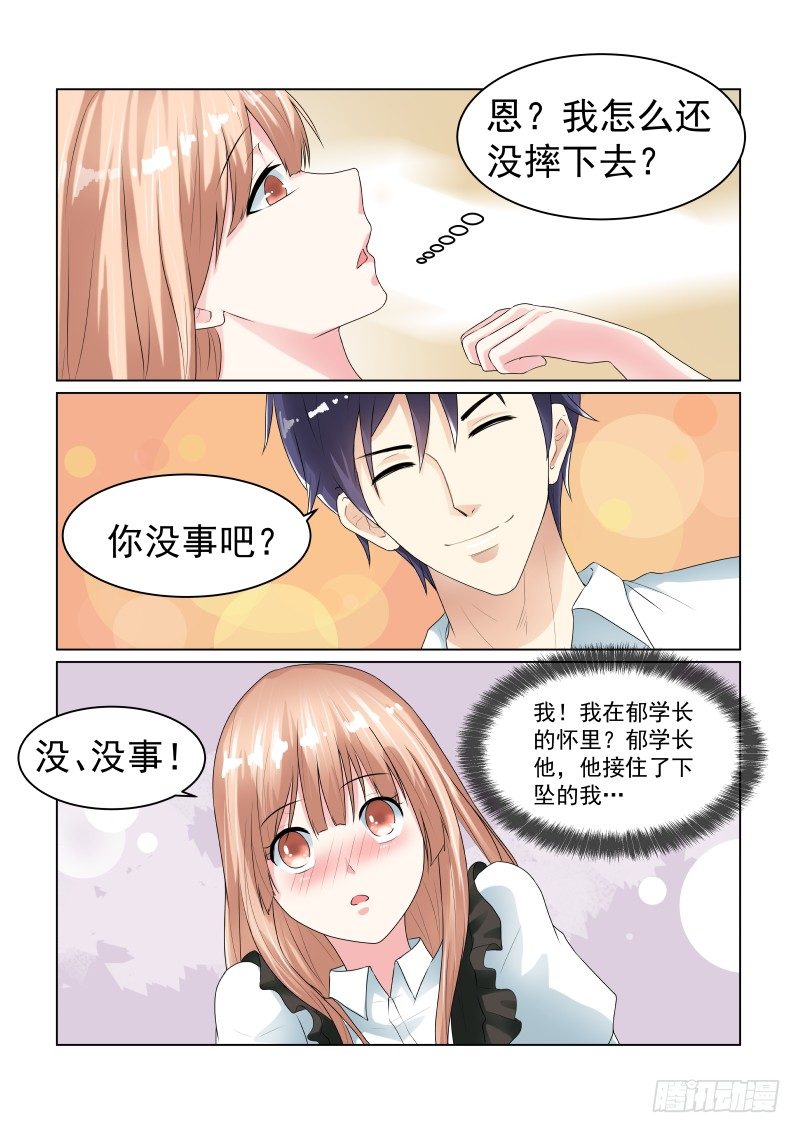 同居有毒 4-第37话