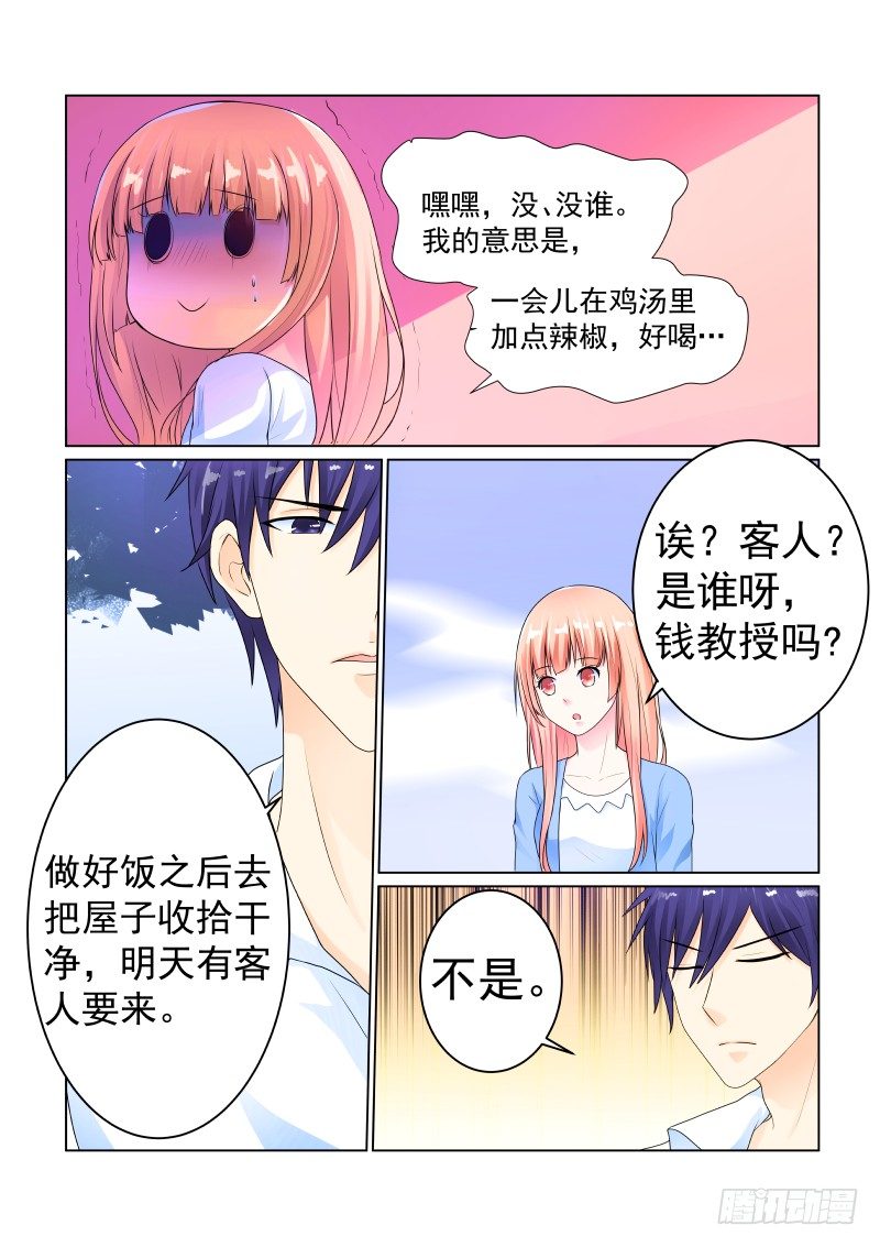 同居有毒 4-第37话