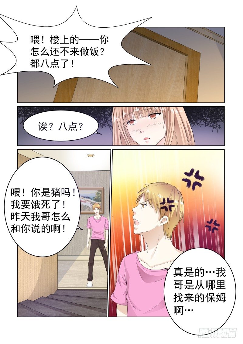 同居有毒 6-第39话