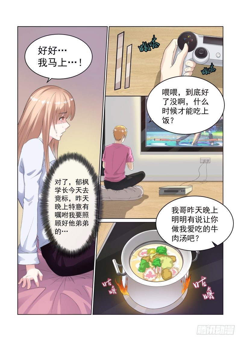 同居有毒 6-第39话