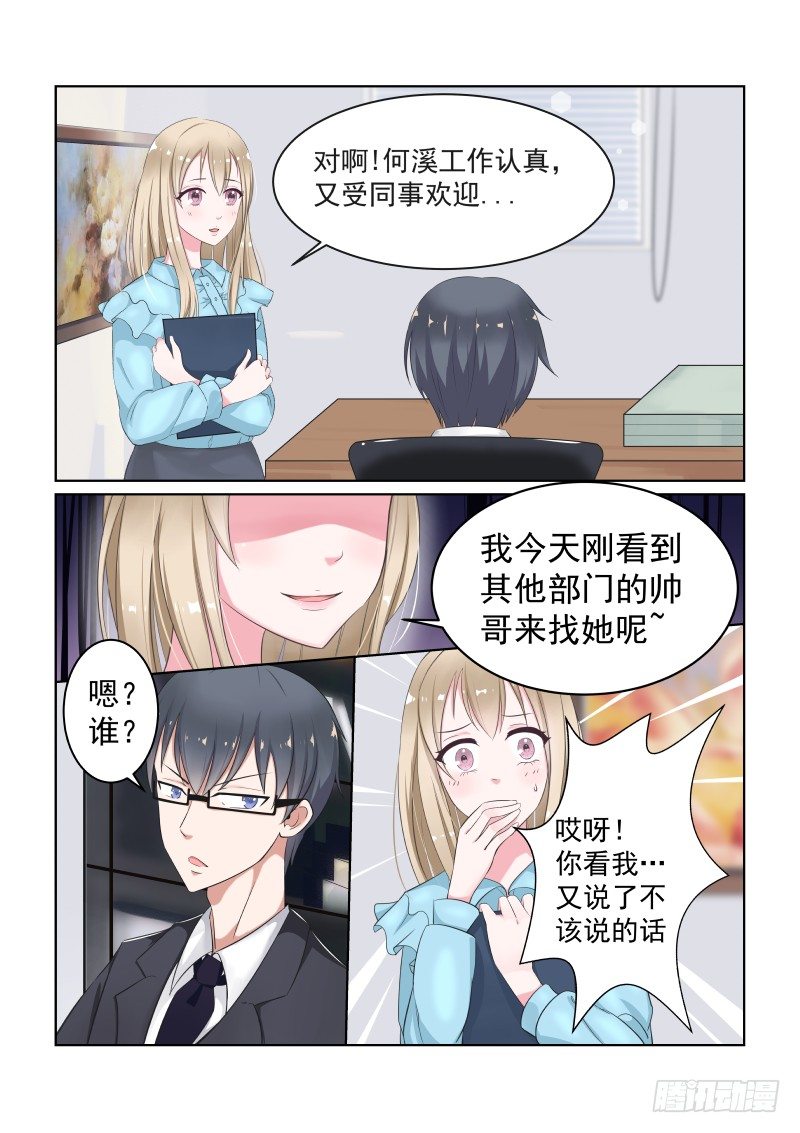 隐秘的爱恋 5-第5话