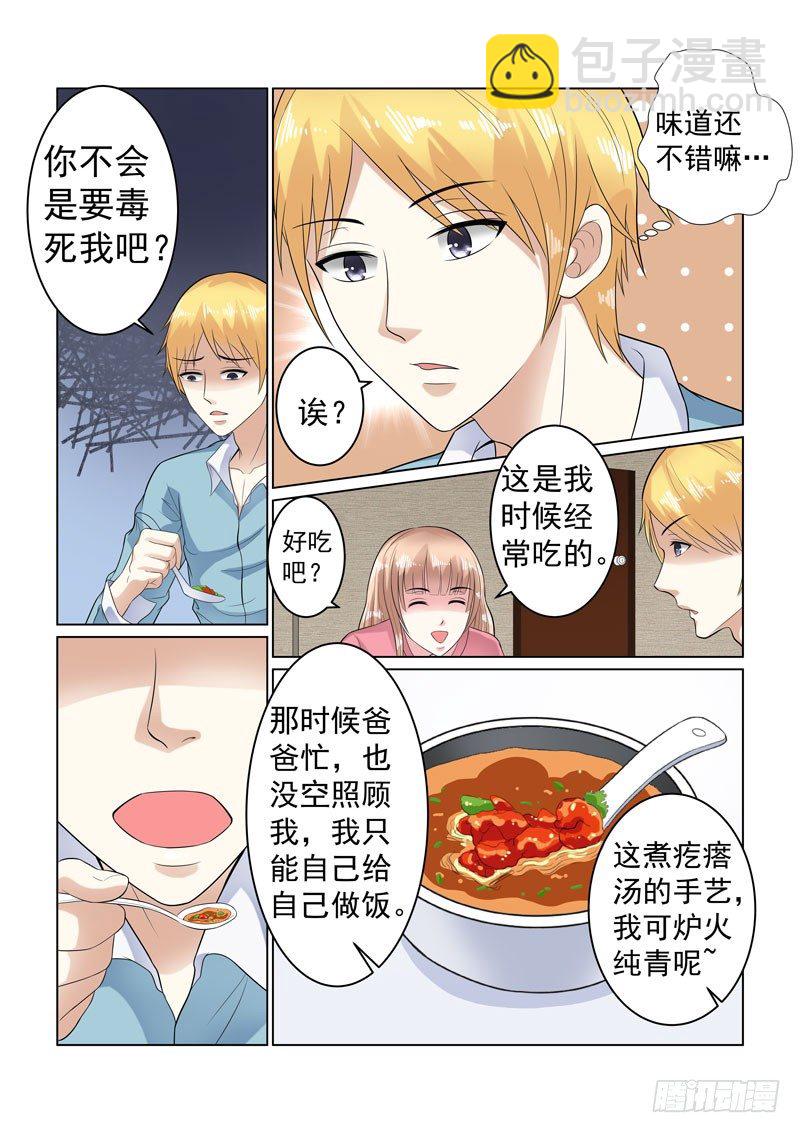 同居有毒 10-第43话