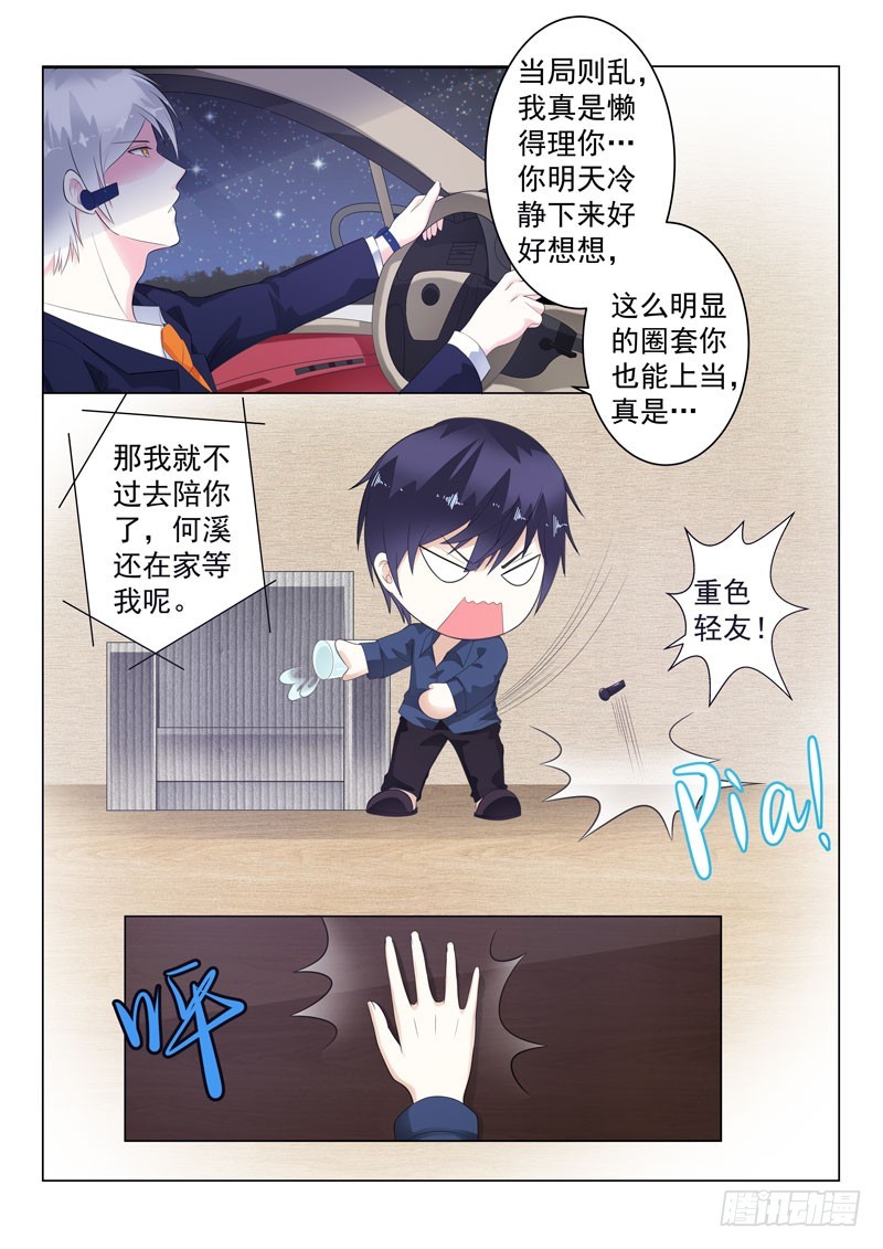 同居有毒 16-第49话