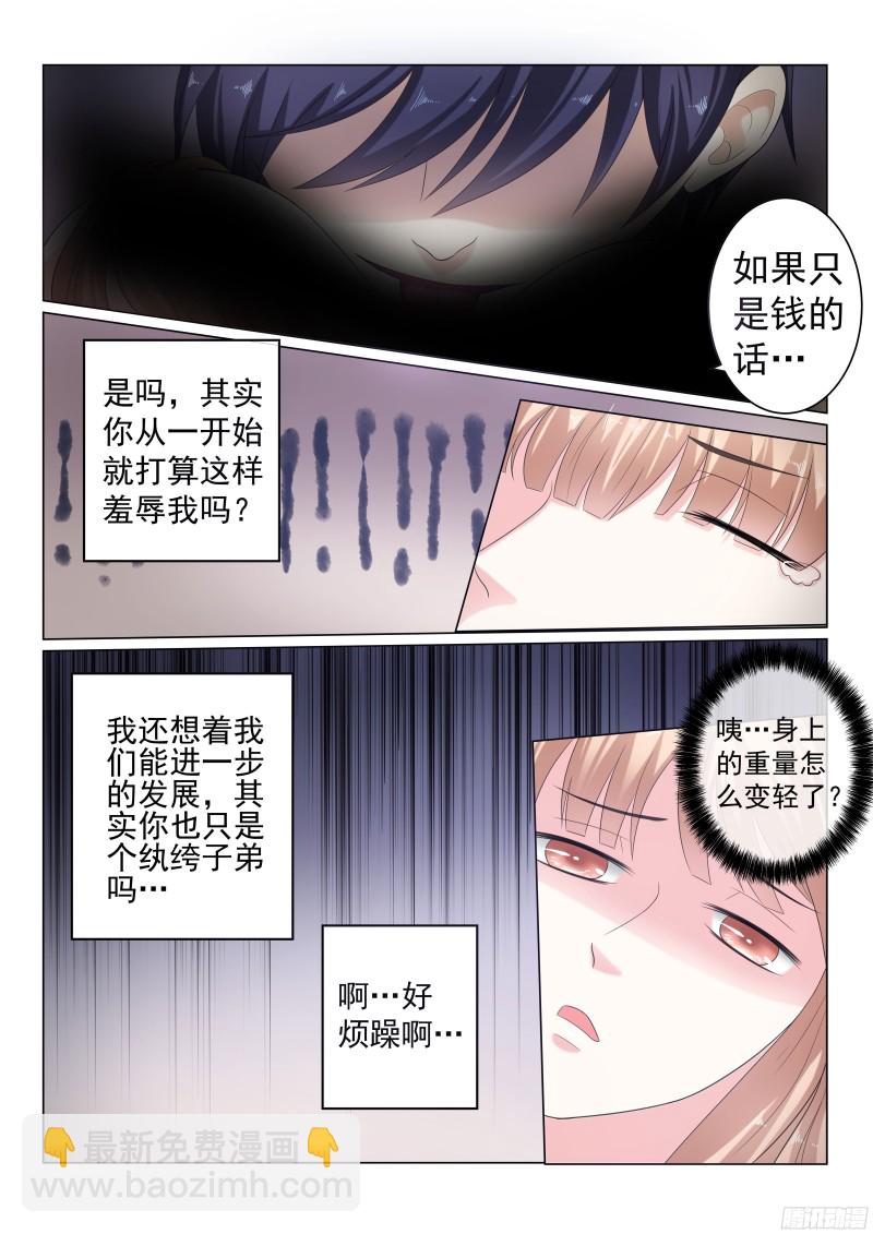同居有毒 16-第49话
