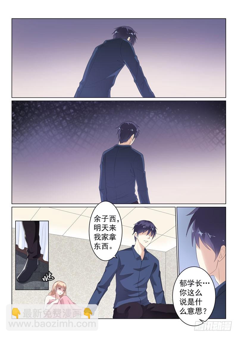 同居有毒 16-第49话