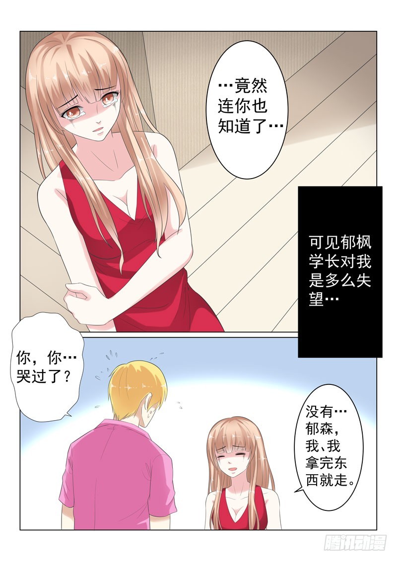 同居有毒 18-第51话