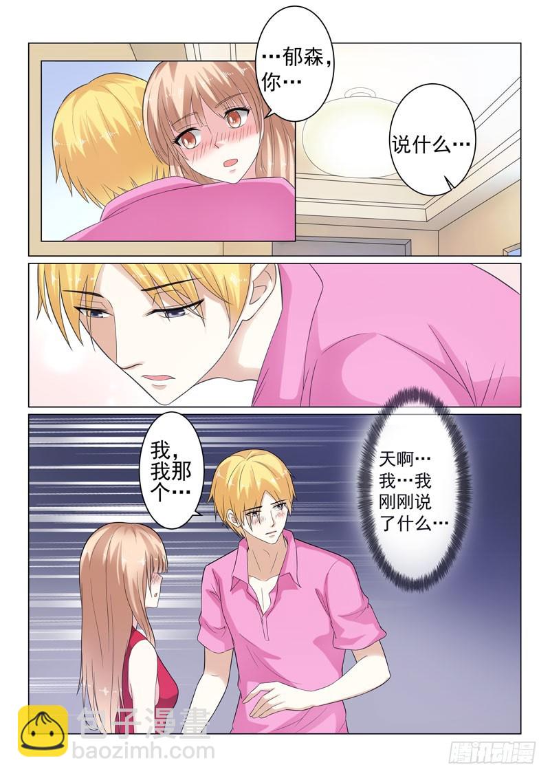 同居有毒 18-第51话