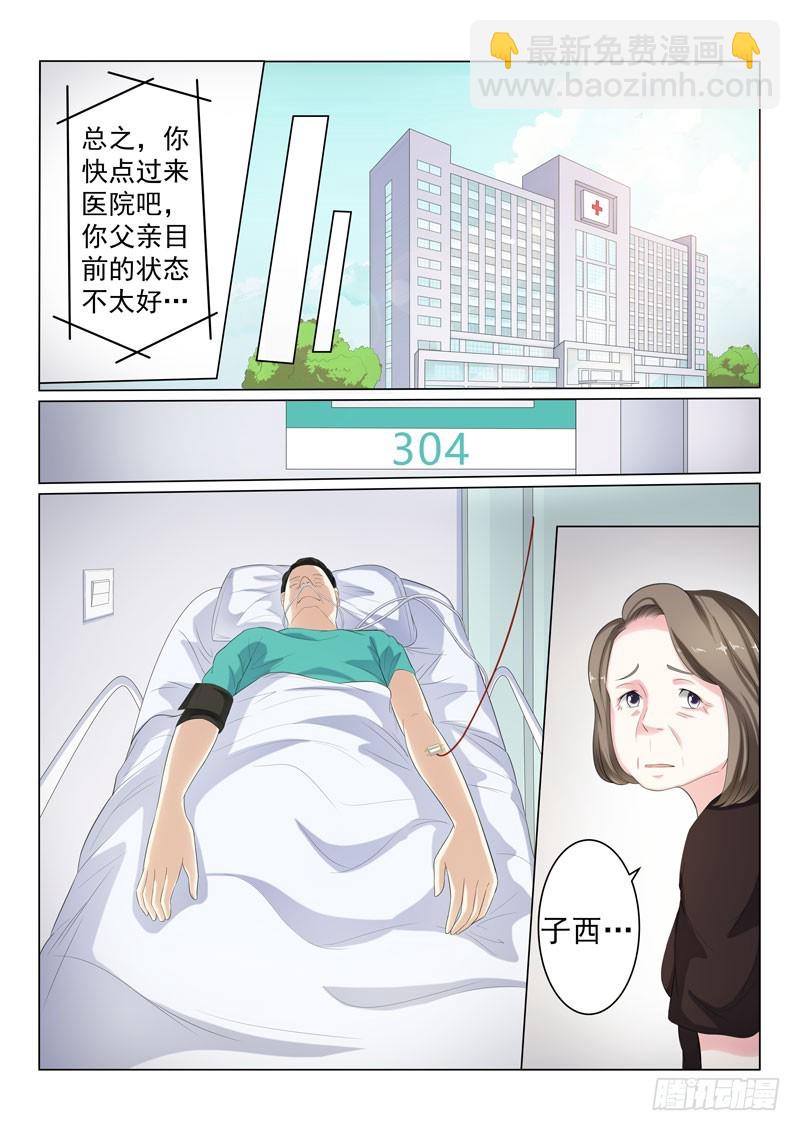 同居有毒 18-第51话