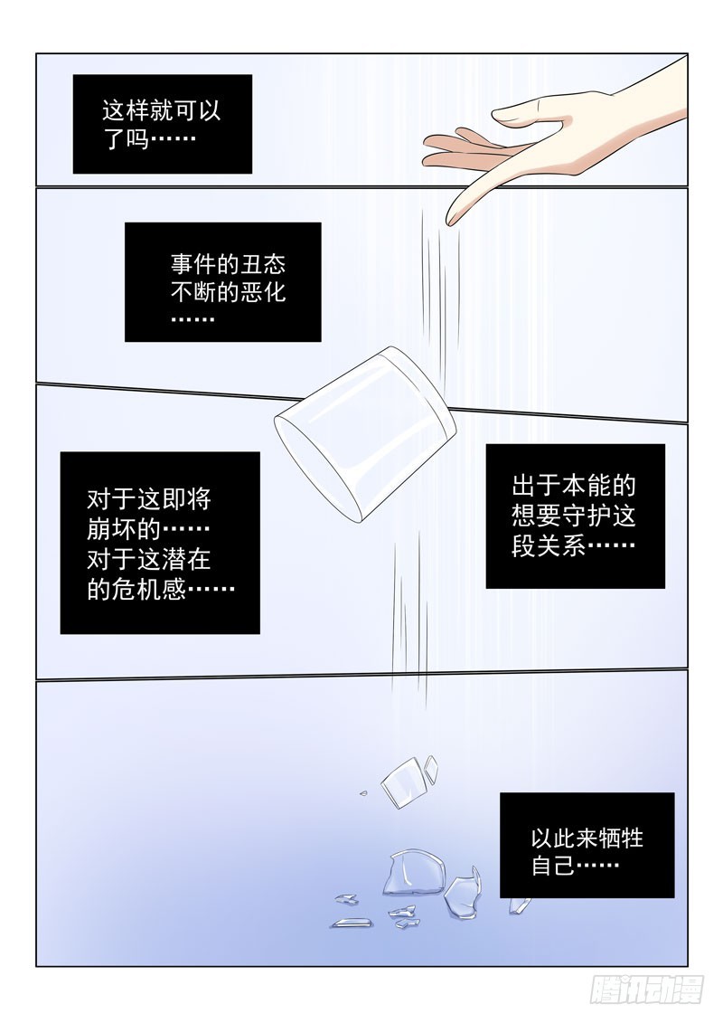 同居有毒 20-第53话