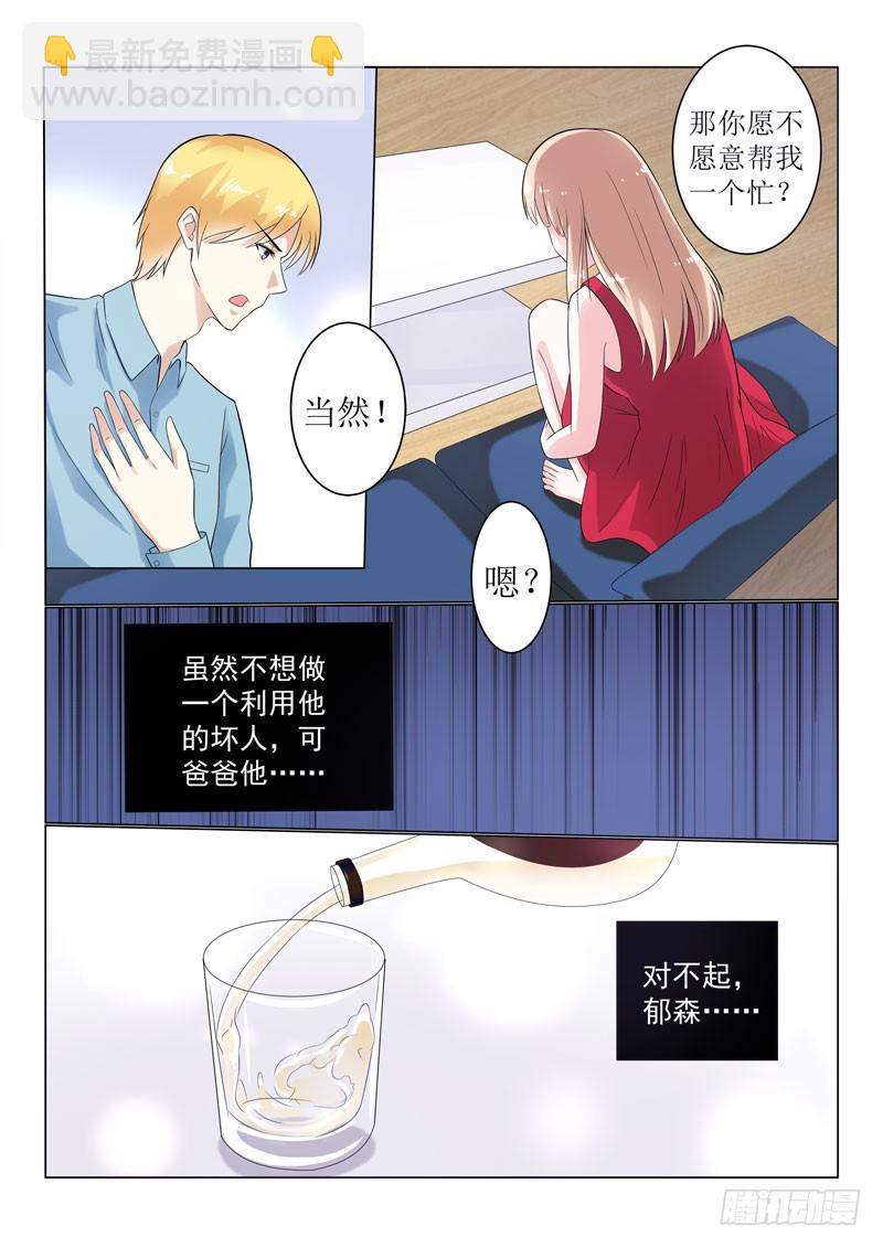 同居有毒 20-第53话