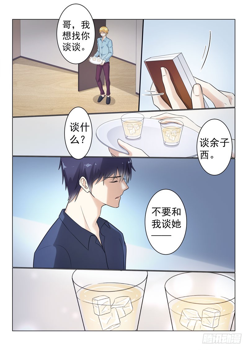 同居有毒 20-第53话