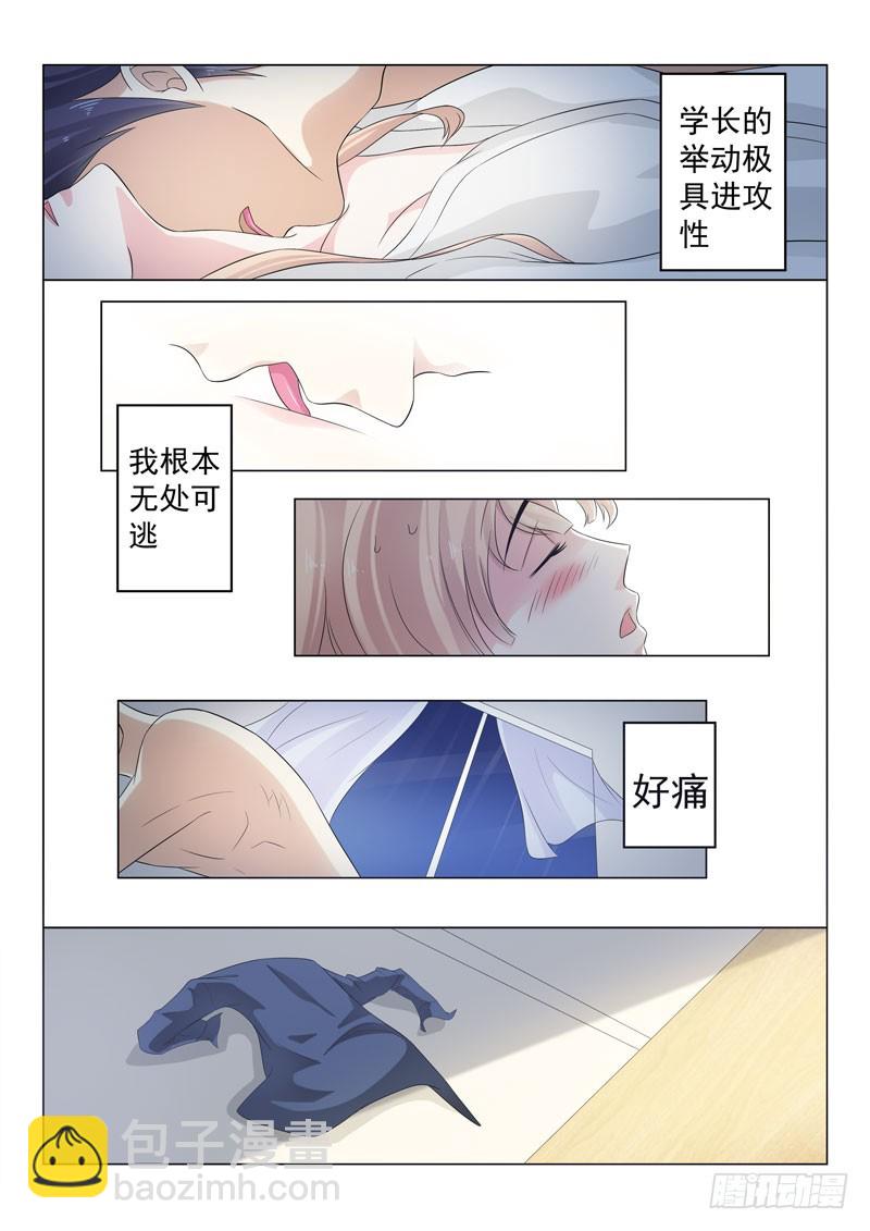 同居有毒 22-第55话