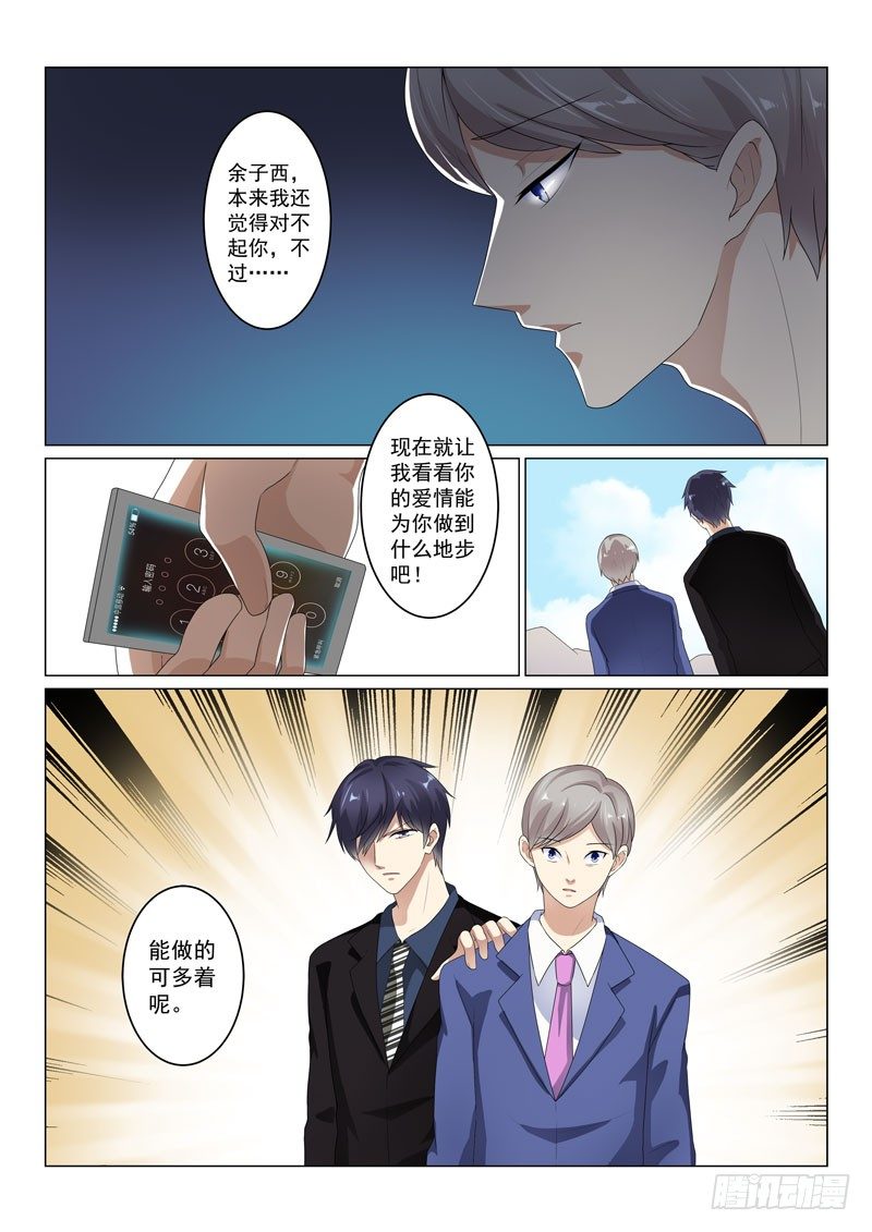 同居有毒 26-第59话