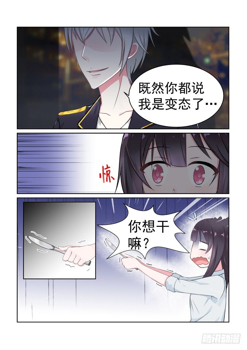 隐秘的爱恋 7-第7话