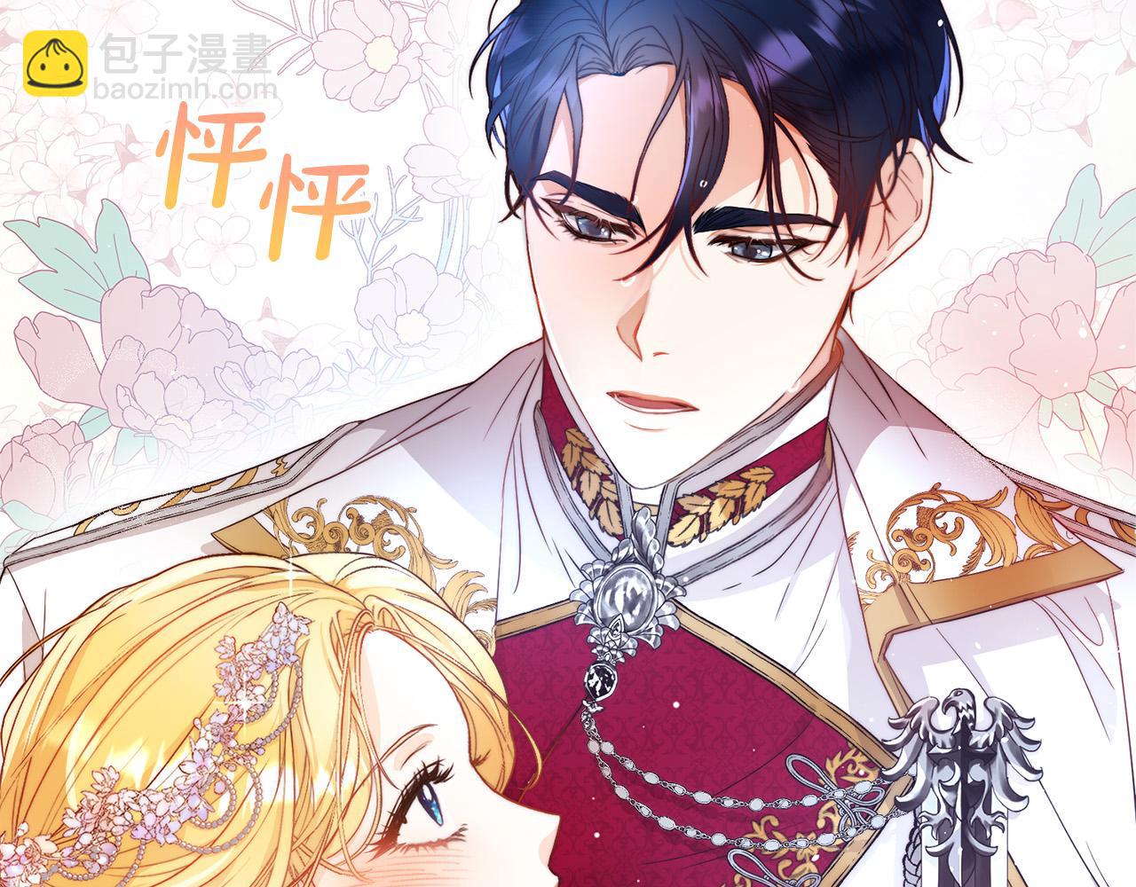 第1话 始于阴谋的联姻(1/5)-第1话