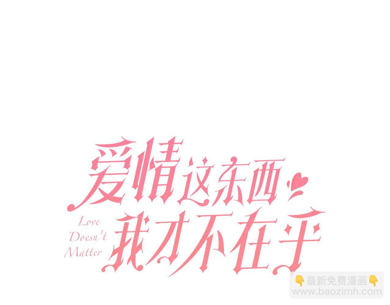 第11话 突如其来的温柔(1/5)-第11话