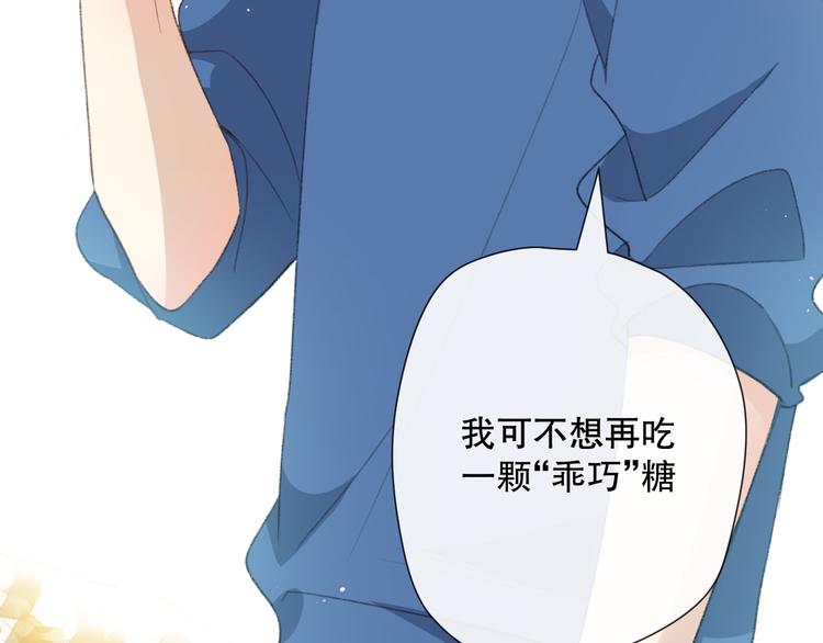 这次是好吃的糖(1/2)-第3话