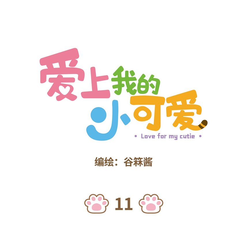 11 第11话-第11话