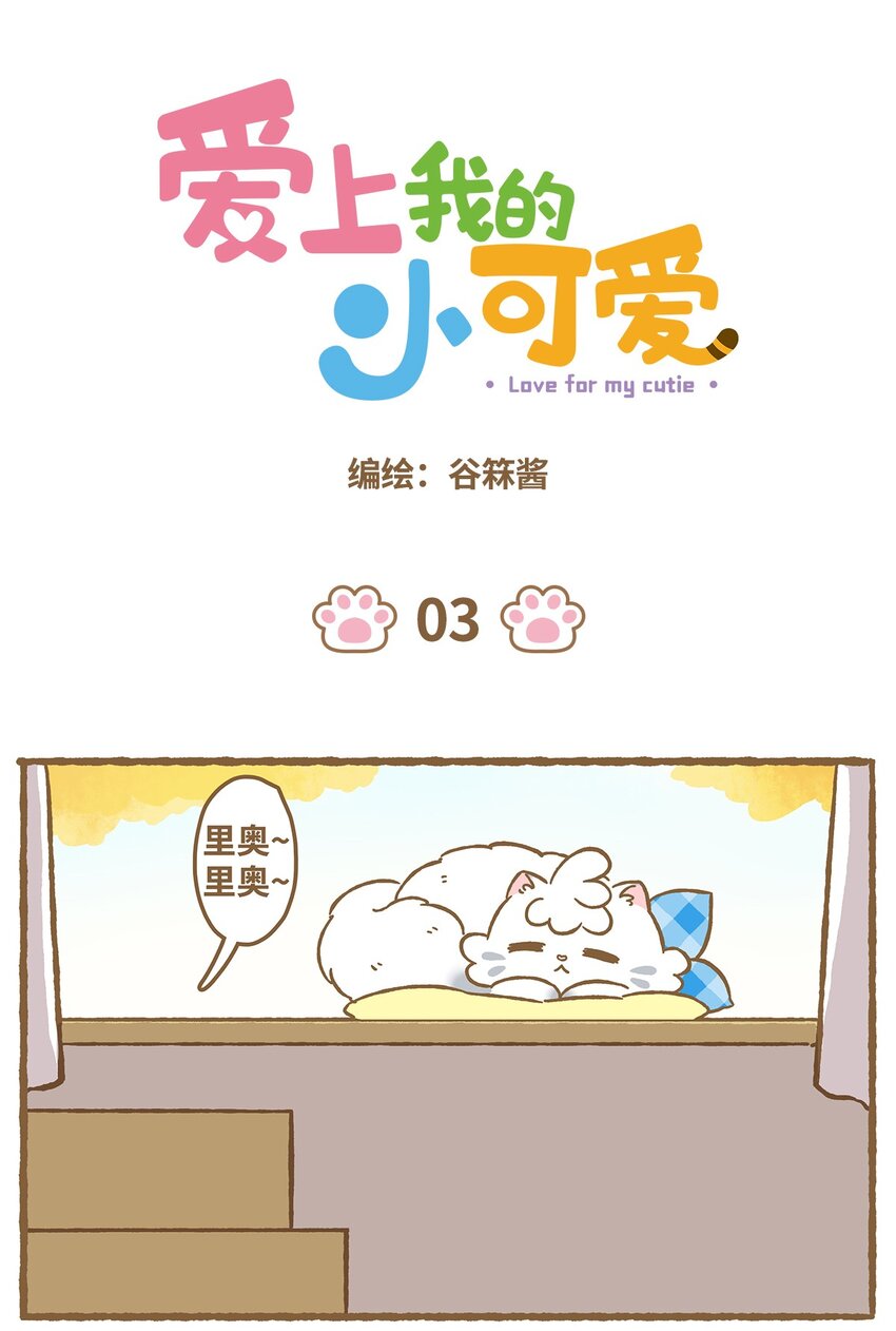 03 第3话-第3话