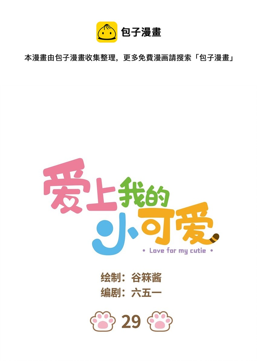 29 第29话-第29话