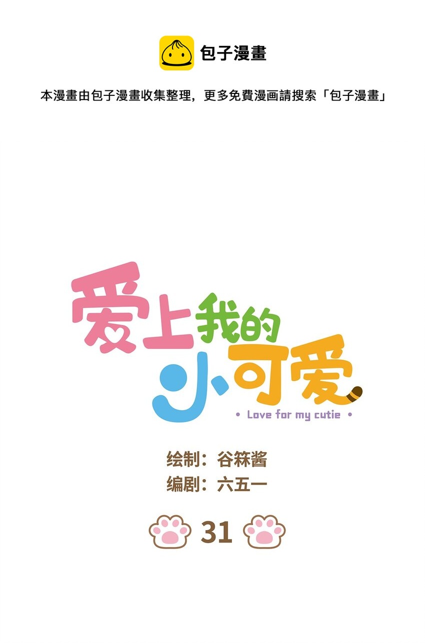 31 第31话-第31话