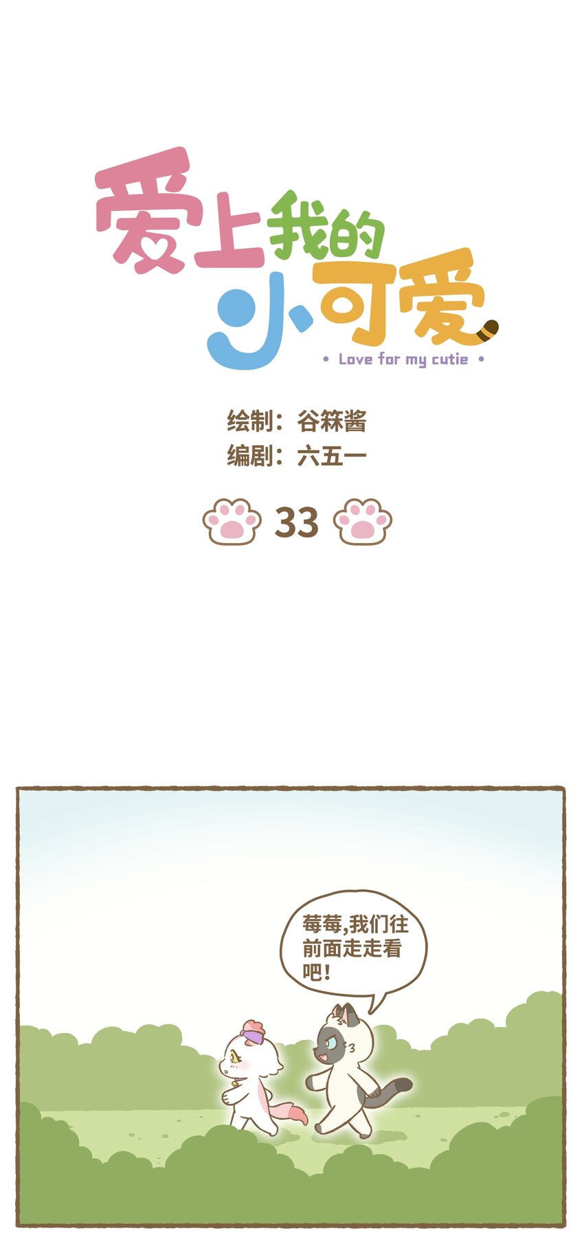 33 第33话-第33话