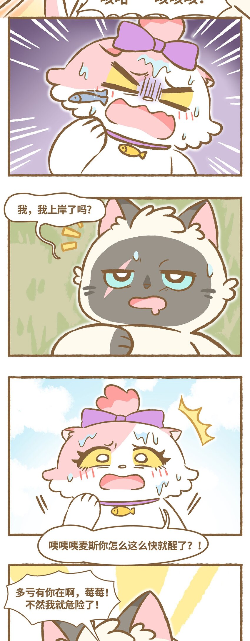 37 第37话 他溺水了？！-第37话