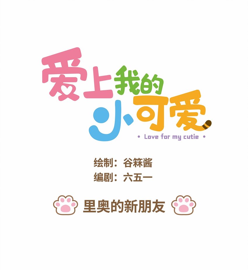 41 第41话 里奥的新朋友-第41话