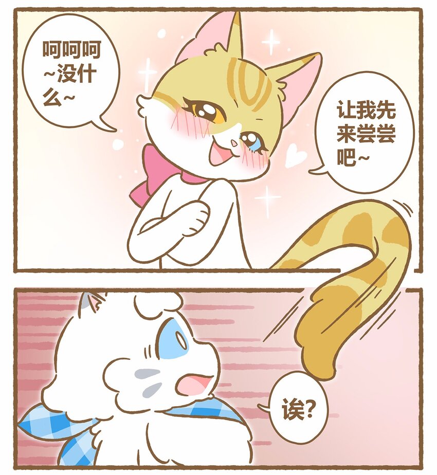 43 第43话 她的尾巴-第43话