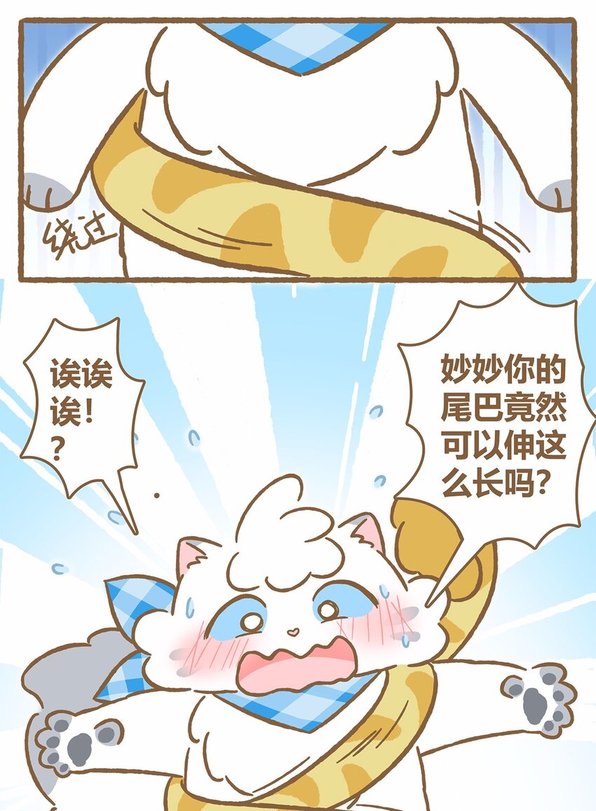 43 第43话 她的尾巴-第43话