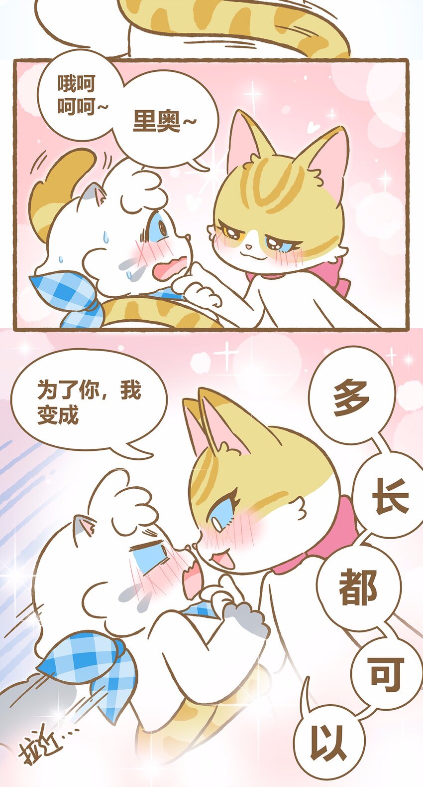 43 第43话 她的尾巴-第43话