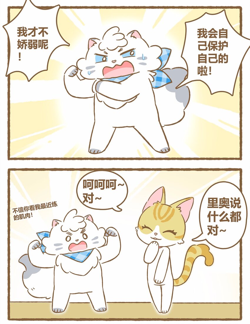 43 第43话 她的尾巴-第43话