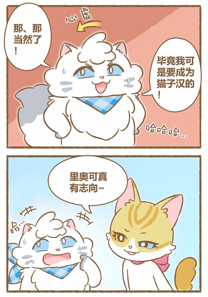43 第43话 她的尾巴-第43话