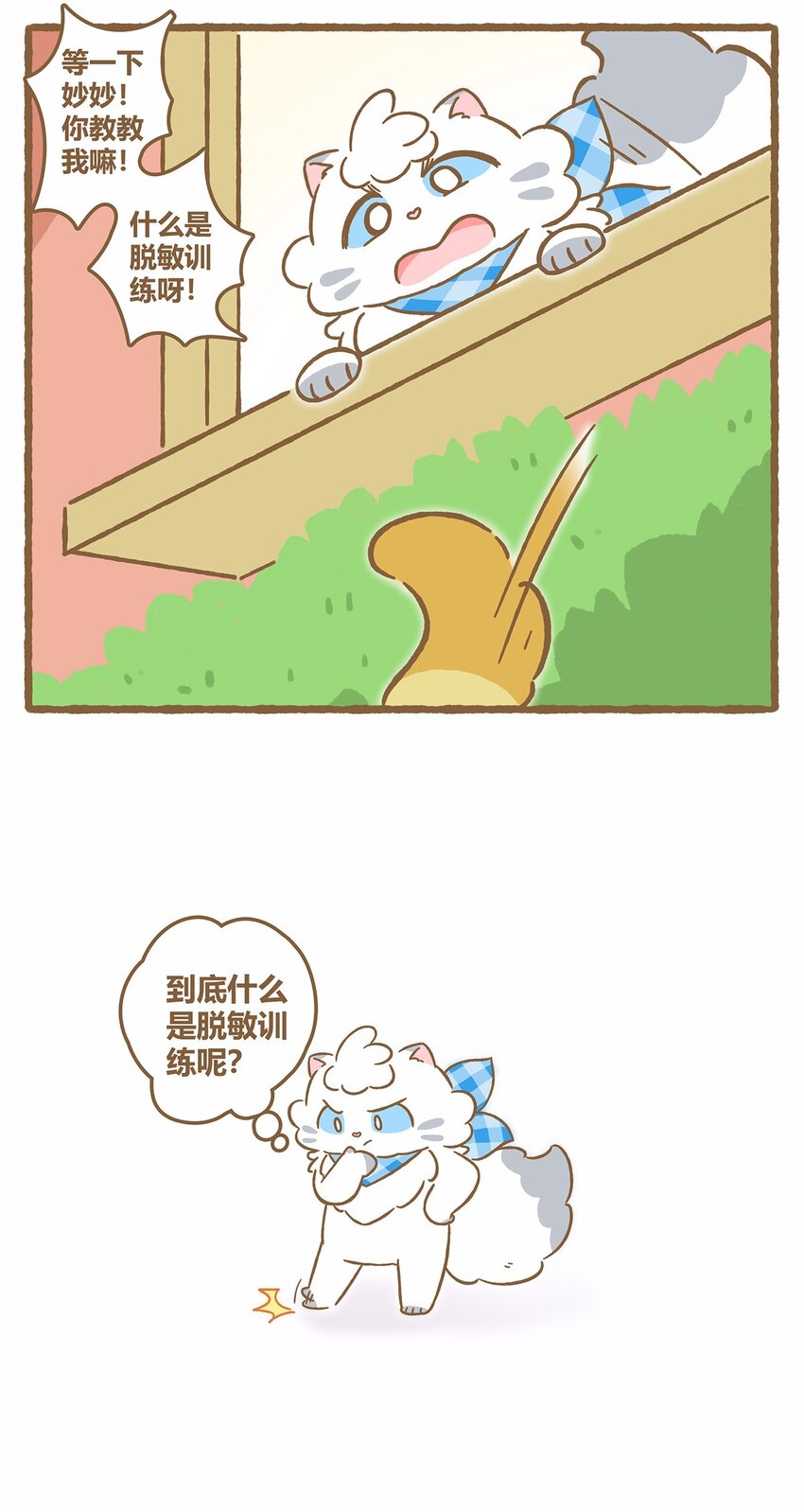 43 第43话 她的尾巴-第43话