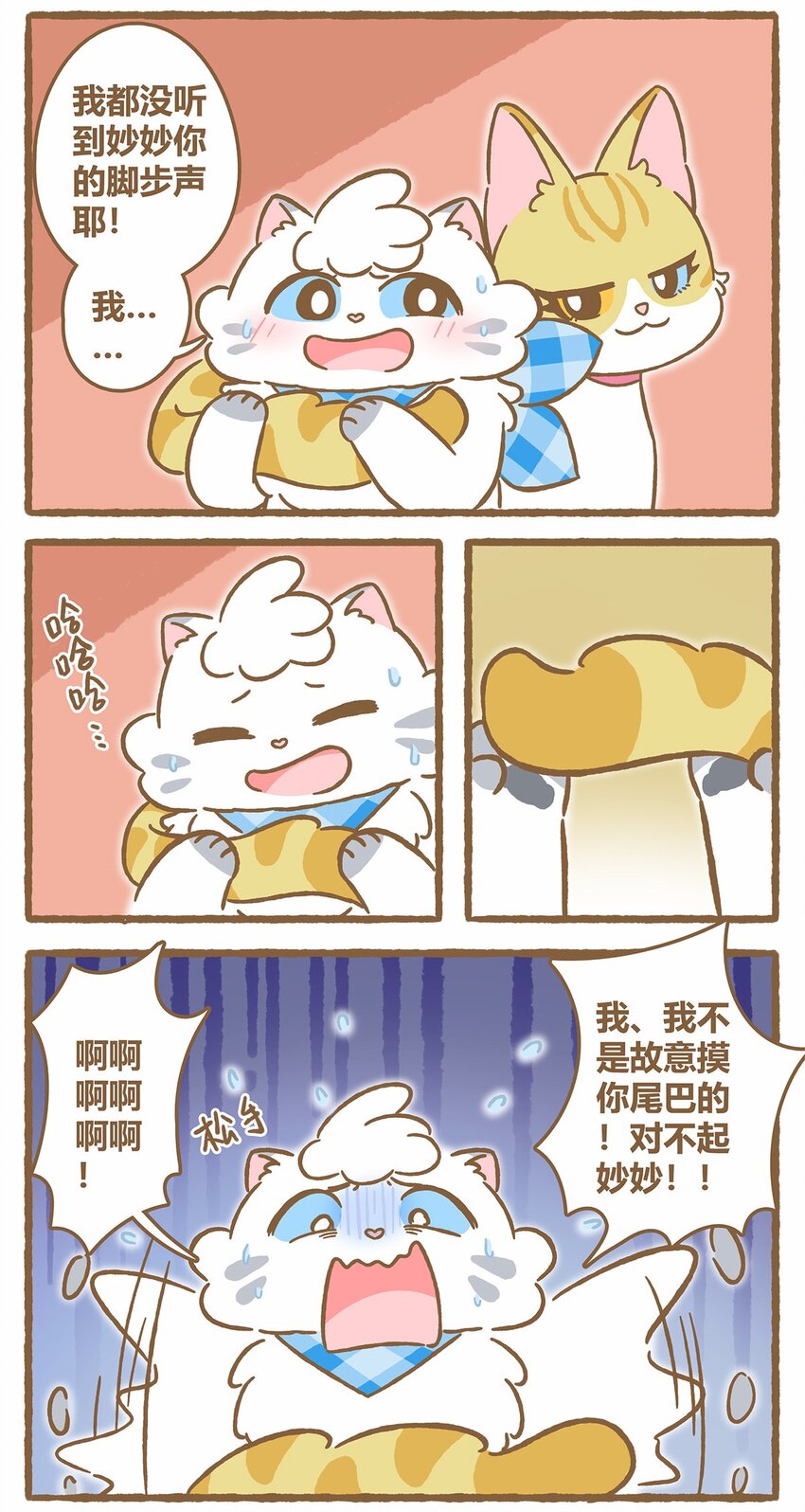 43 第43话 她的尾巴-第43话